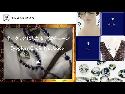 眼鏡チェーンネックレスの使い方