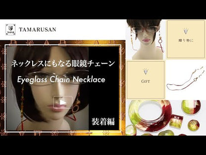 眼鏡チェーンネックレスの使い方