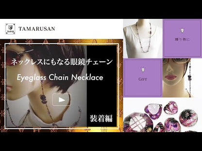 ネックレスにもなる眼鏡チェーン